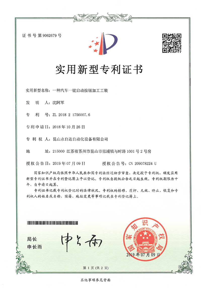專利證書-1